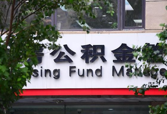 西安随申办提取住房公积金（随申办 提取公积金）